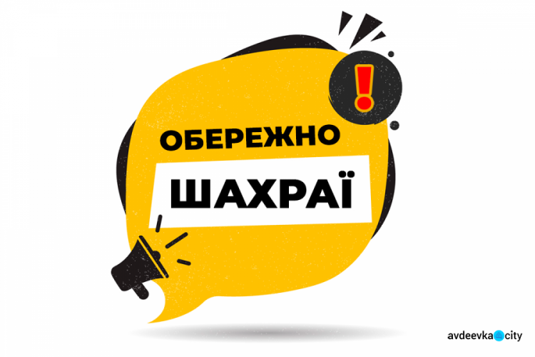 Фонд Рината Ахметова предупреждает: берегитесь мошенников