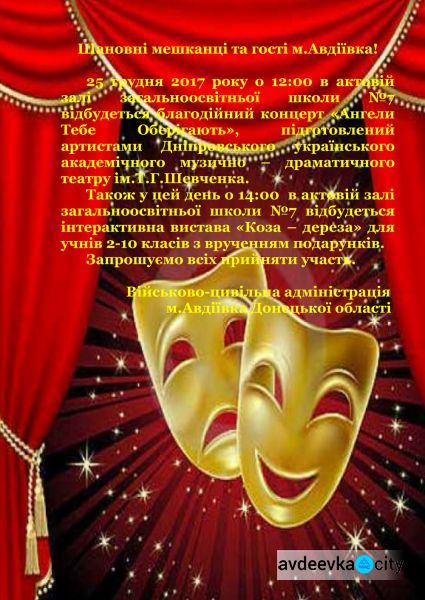  "Ангелы тебя оберегают": актеры из Днепра проведут в Авдеевке благотворительный концерт 