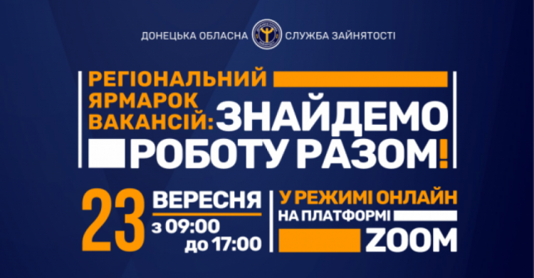 В Донецкой области пройдет общеобластная ярмарка вакансий