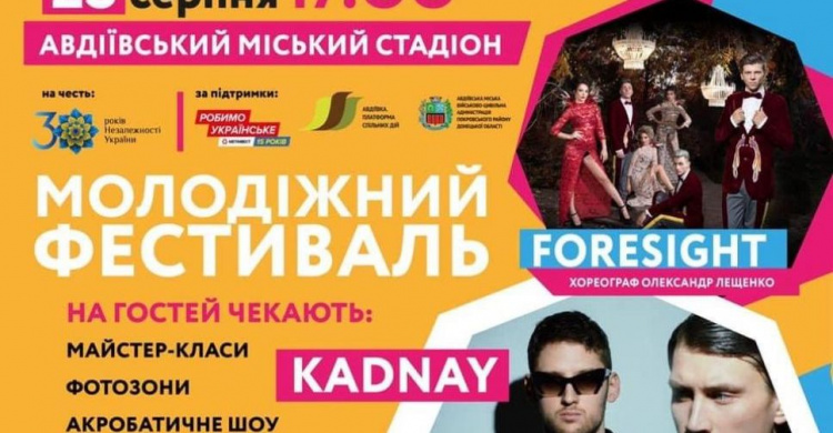 На честь 30-річчя Незалежності України для авдіївців проведуть молодіжний фестиваль «Робимо українське»