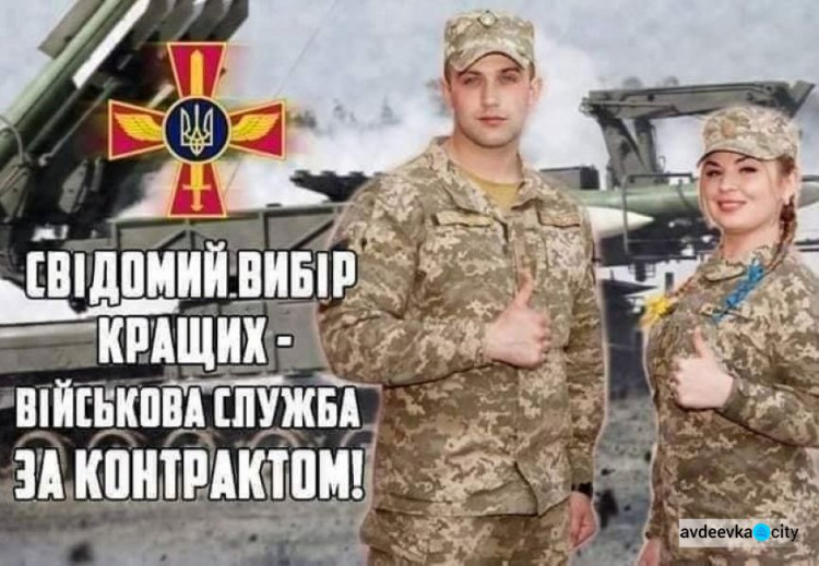Покровсько-Ясинуватський ОМТЦК та СП запрошує на військову службу за контрактом