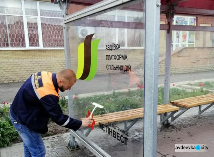 Коммунальщики Авдеевки поддерживают порядок на остановках, установленных АКХЗ Метинвест (ФОТОФАКТ)