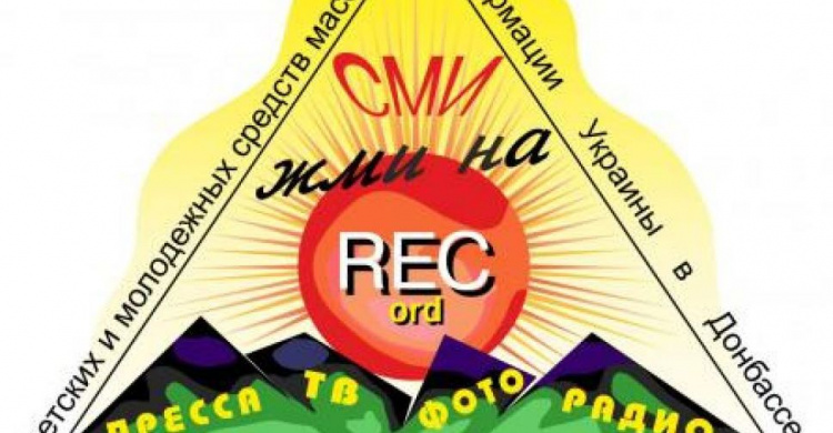 В  Донецкой области пройдет фестиваль детских и молодежных СМИ «Жми на RECord!»