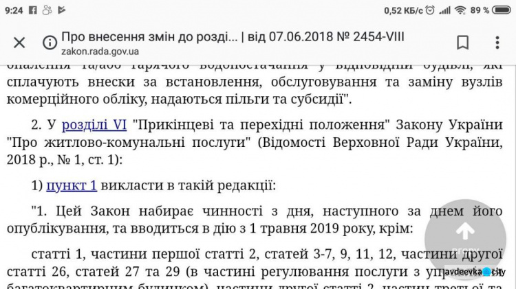 В объявления коммунальной службы Авдеевки о начислении пени закралась ошибка: что нужно знать потребителям (ФОТОФАКТ)