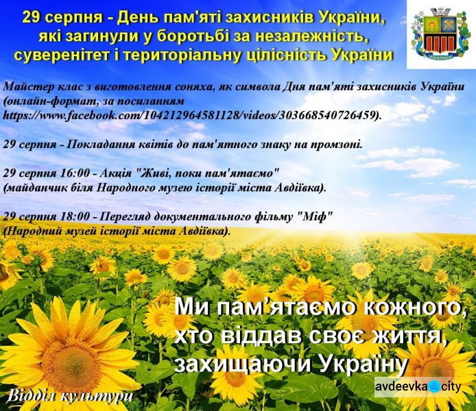 В Авдеевке отпразднуют День памяти защитников Украины