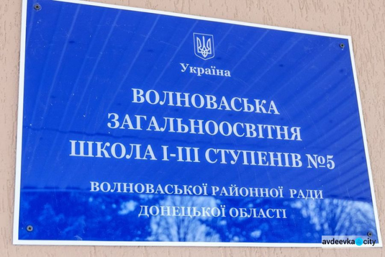 В Донецкой  области открыли восьмую опорную школу (ФОТО)