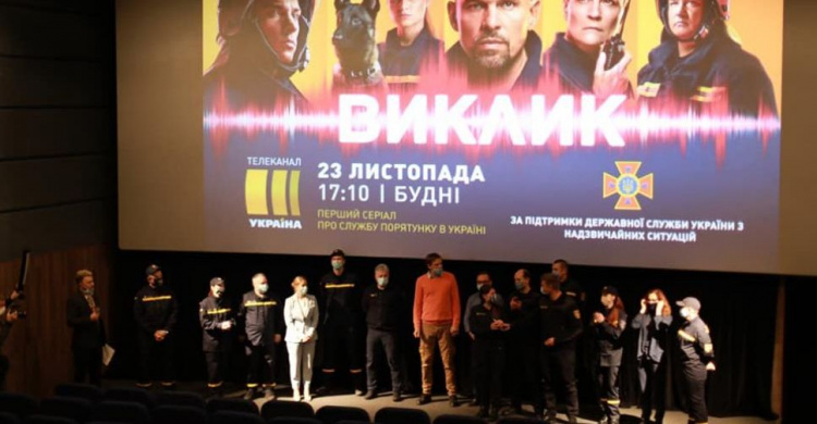 На канале "Украина" стартует "Вызов" - первый украинский сериал о спасателях