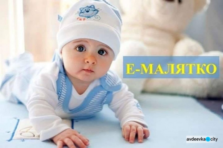 Що отримають батьки авдіївських немовлят за сервісом  «єМалятко»