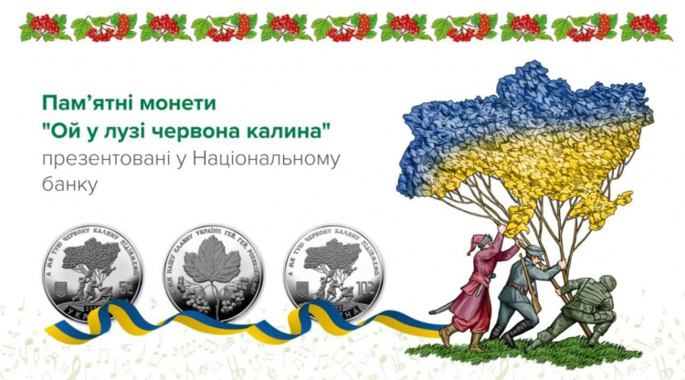 В Україні ввели в обіг монети «Ой у лузі червона калина»