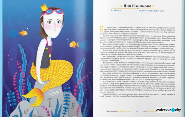 В Авдіївці презентували книгу про видатних жінок