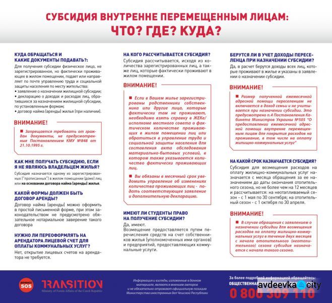 "Донбасс  SOS" составил  "дорожную карту" по оформлению субсидии  переселенцам