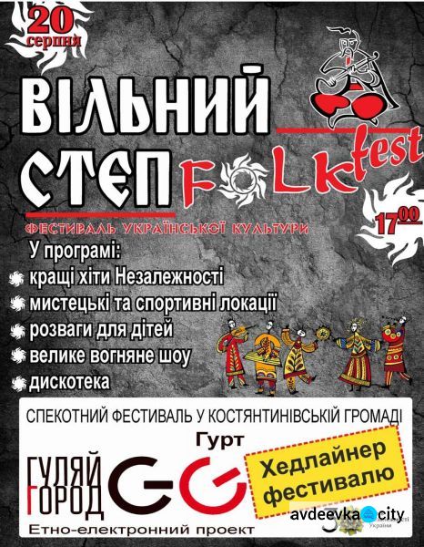 Авдіївців запрошують на фестиваль української культури до Костянтинівки