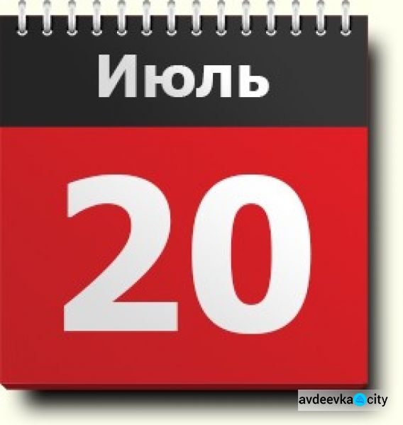 День в календаре - 20 июля: погода, приметы, праздники