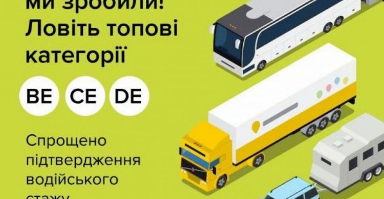 В Украине упростили подтверждение водительского стажа: что изменилось