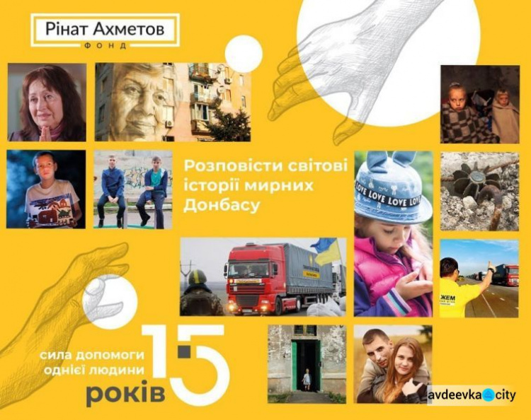 15 лет Фонду Рината Ахметова: рассказать всему миру истории мирных Донбасса