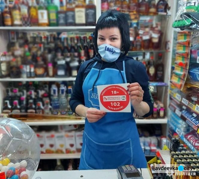 Авдіївські поліцейські нагадали продавцям про заборону продажу неповнолітнім алкогольних та тютюнових виробів