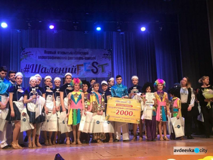 Юные авдеевские танцоры получили высшую награду областного конкурса (ФОТО)
