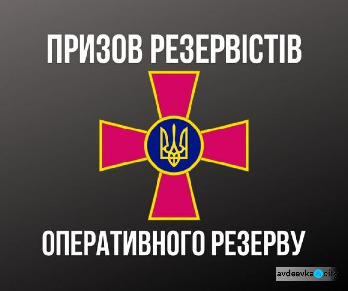 В Україні розпочався призов резервістів: кого залучать до служби