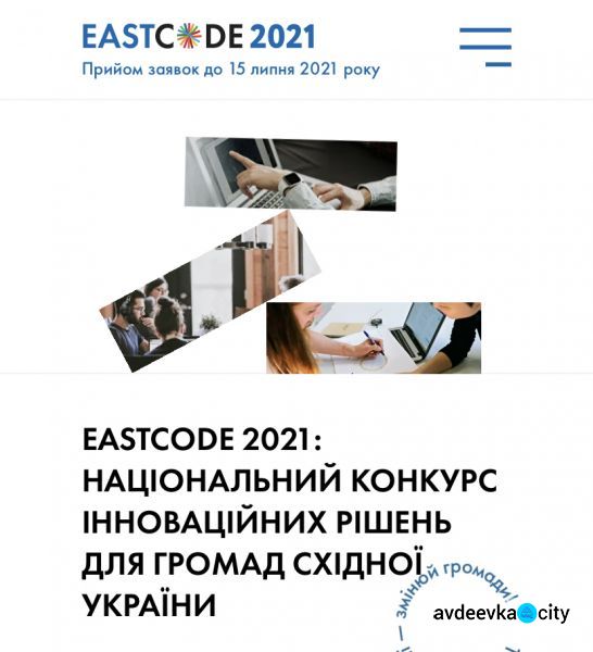 Программа ООН по восстановлению и построению мира приглашает принять участие в "EastCode 2021”