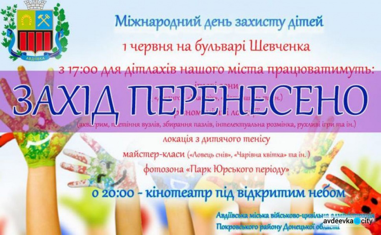 В Авдеевке перенесли праздничные мероприятия ко Дню защиты детей