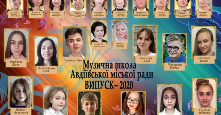 Авдеевская музыкальная школа выпустила 12 учеников