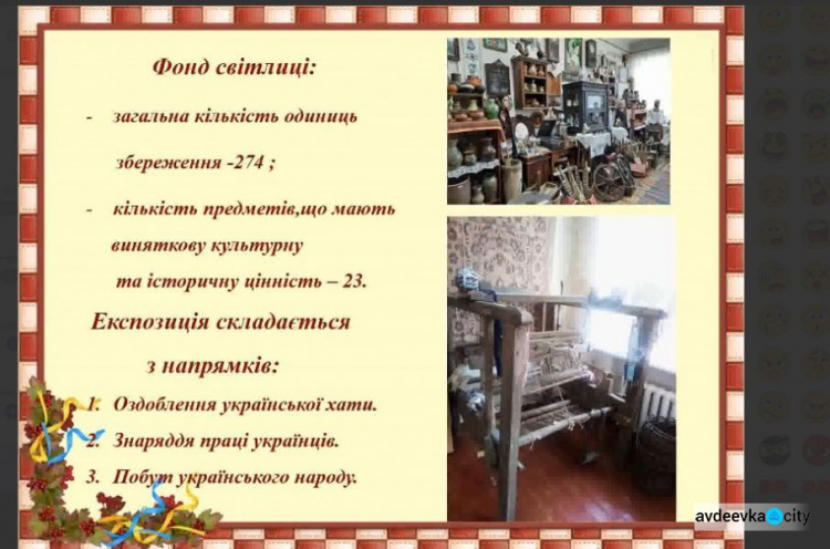 В Авдіївці вже п'ять років працює шкільний музей «Українська минувщина»