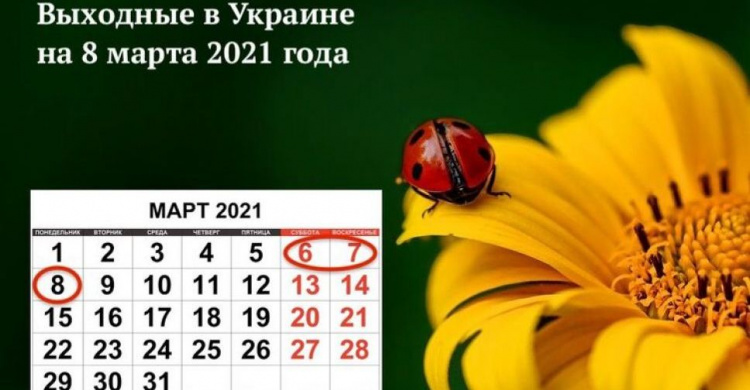 Как отдыхают авдеевцы 8 марта 2021: выходные в Украине и погода на женский день