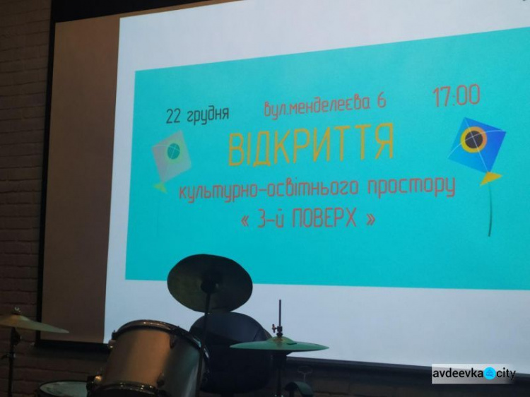 В Авдеевке состоялось открытие молодежного хаба для творчества и развития (ФОТО)