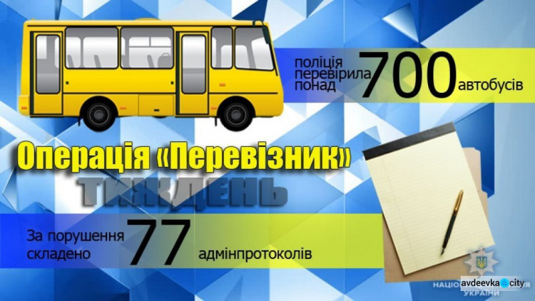 В Донецкой области нарушения выявлены в каждом десятом пассажирском автобусе