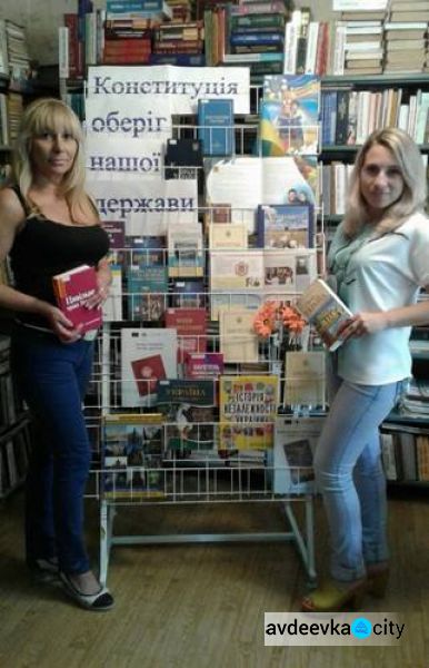 В авдеевских библиотеках проходят мероприятия ко Дню Конституции Украины (ФОТО)