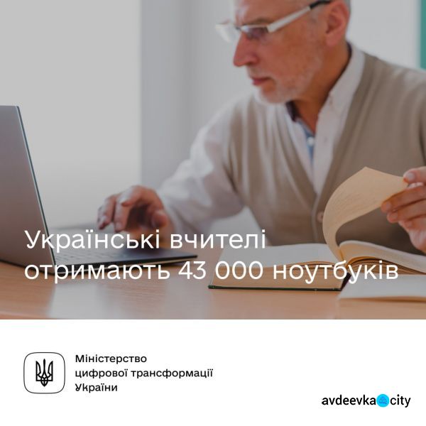 Українські вчителі отримають 43 тисячі ноутбуків від Google – Федоров