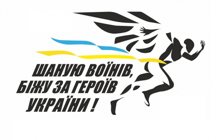 Як авдіївцям долучитися до патріотичного забігу «Шаную воїнів, біжу за Героїв України»