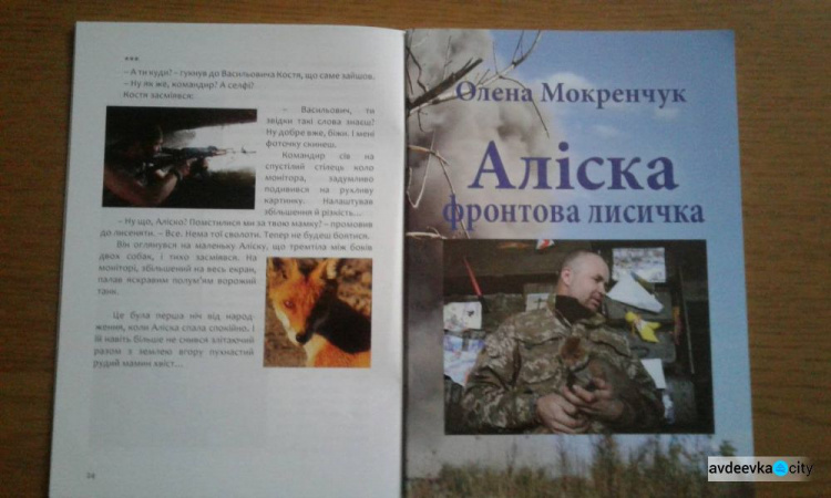 В Авдеевку доставили книги о фронтовой лисичке