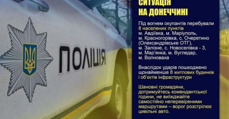 Оперативне зведення поліції Донеччини на 30 березня