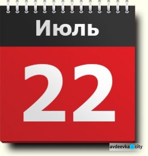 День в календаре - 22 июля: погода, приметы, праздники