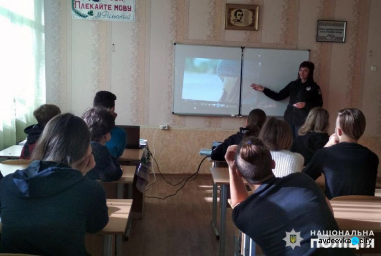 В Авдеевке правоохранители поговорили со школьниками о буллинге (ФОТО)