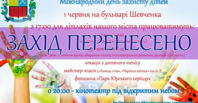 В Авдеевке перенесли праздничные мероприятия ко Дню защиты детей