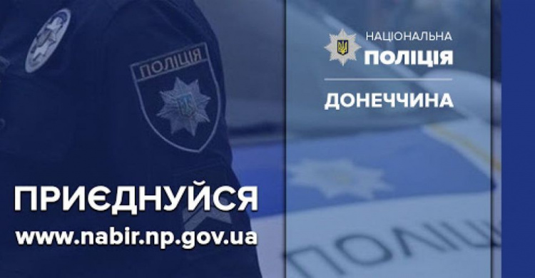Поліція Покровська запрошує авдіївців на службу