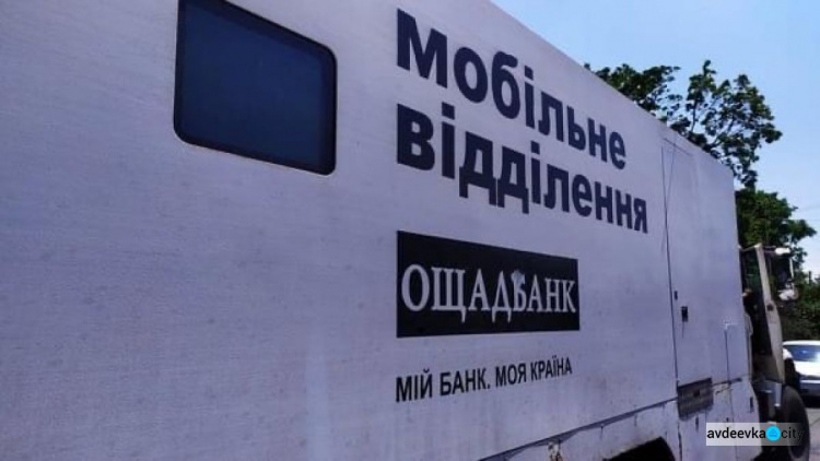 Для мешканців Авдіївки буде працювати мобільний офіс «Ощадбанк» 