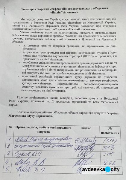 Муса Магомедов возглавил межфракционное объединение «На линии соприкосновения»