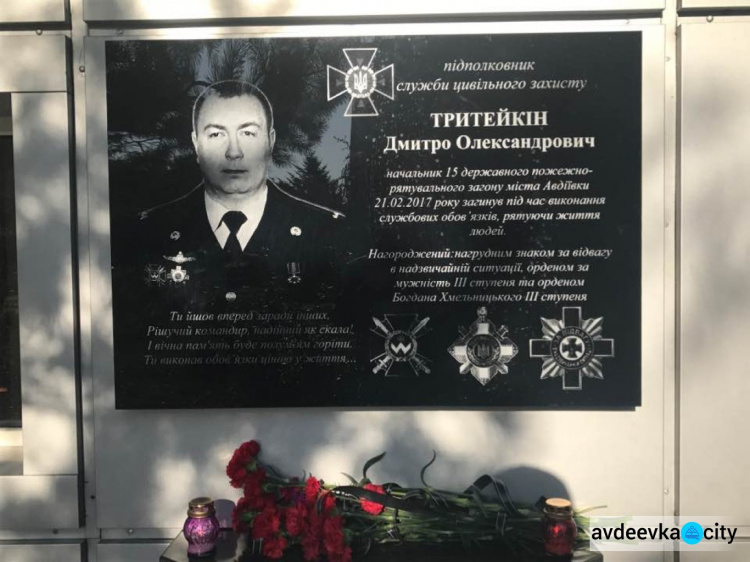 В Авдеевке увековечили память главного спасателя, погибшего в результате обстрела (ФОТО + ВИДЕО)