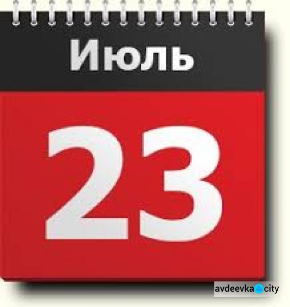 День в календаре - 23 июля: погода, приметы, праздники