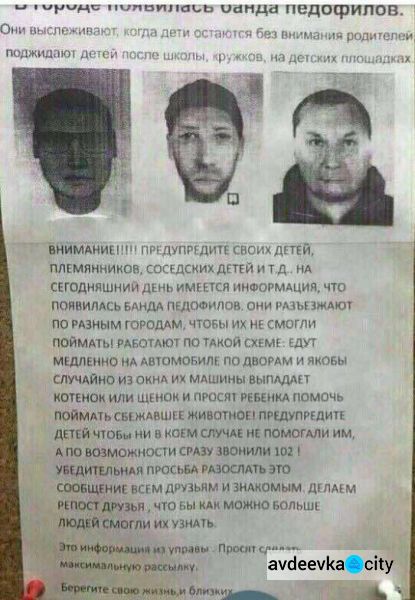 Полиция Авдеевки опровергла информацию о банде “залётных” педофилов