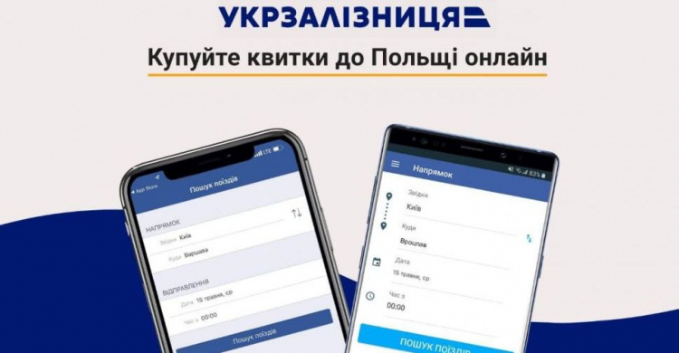 В Украине запускают онлайн-продажу билетов на все направления в Польшу