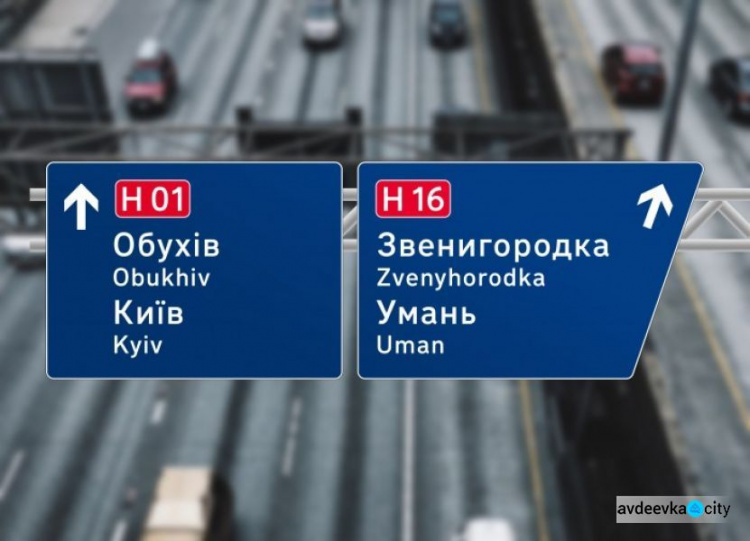 На украинских дорогах появятся новые знаки