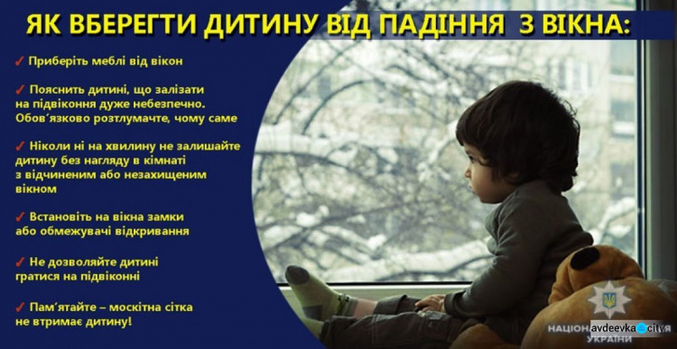 В Донецкой области двое детей выпали из окон: у девочки ушибы, мальчик – в реанимации