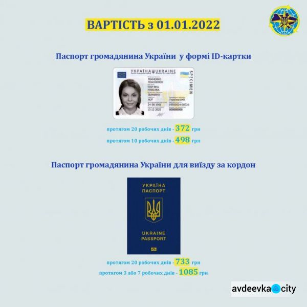 В Украине выросла стоимость оформления биометрических документов