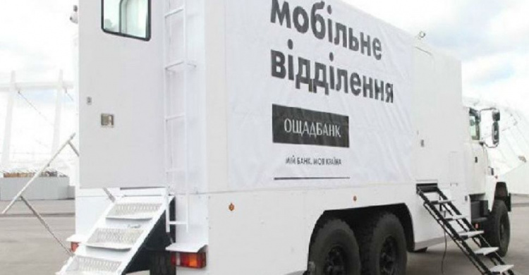 Мобильное подразделение "Ощадбанка" отработает у линии соприкосновения на Донетчине по 27 июля (ГРАФИК)