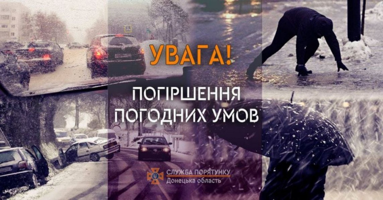 Завтра на Донеччині очікується суттєве погіршення погодних умов
