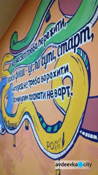 Строки Лины Костенко появились на стене в Авдеевке (ФОТО)